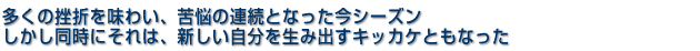 ̍܂𖡂킢AY̘AƂȂV[Y@ɂ́AV𐶂ݏoLbJPƂȂ